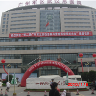 第二届广州军区创伤急救与重症医学学术大会